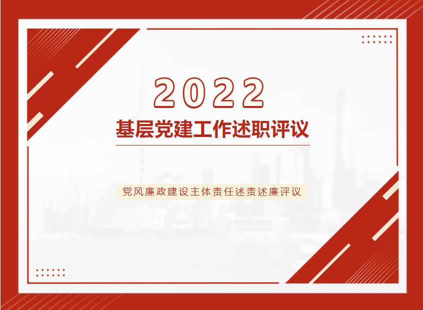 述職評議“曬”答卷，“趕考”再譜新篇章