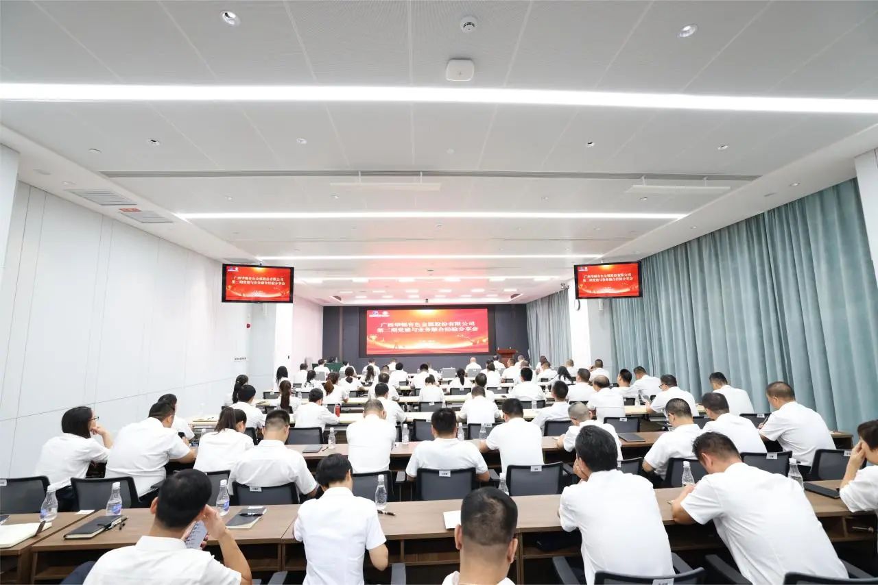 經(jīng)驗交流促融合 共譜華錫新篇章丨華錫有色召開第二期黨建與業(yè)務融合經(jīng)驗分享會