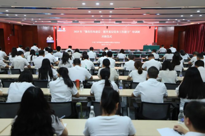 錘煉過硬作風(fēng) 筑牢戰(zhàn)斗堡壘 ——華錫有色2025年“強(qiáng)化作風(fēng)建設(shè)，提升基層黨務(wù)工作能力”培訓(xùn)班圓滿舉辦