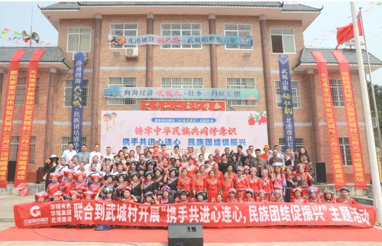 攜手共進心連心，民族團結(jié)促振興 ——武城村“三月三”民族文化節(jié)繪就團結(jié)奮進新圖景