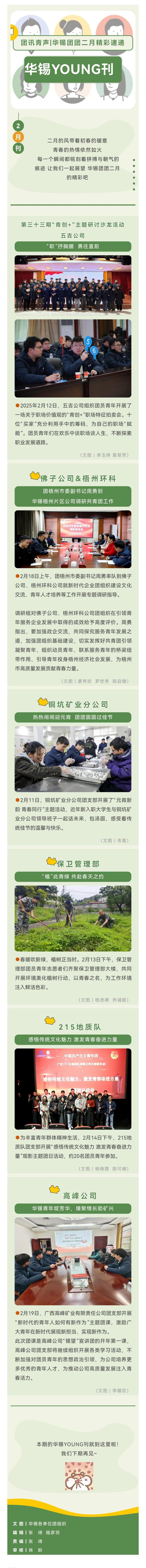 2月團(tuán)青.jpg